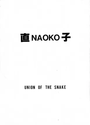 NAOKO [Japanese]
