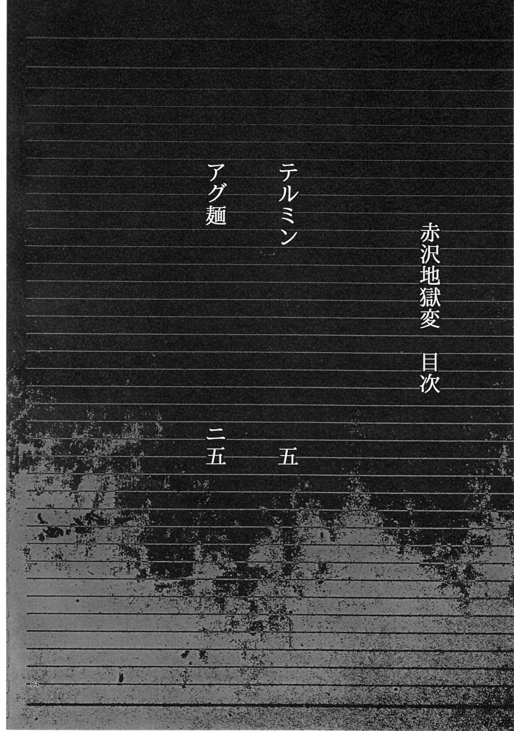 Another,Akazawa Jigoku-hen [Japanese][第3页]