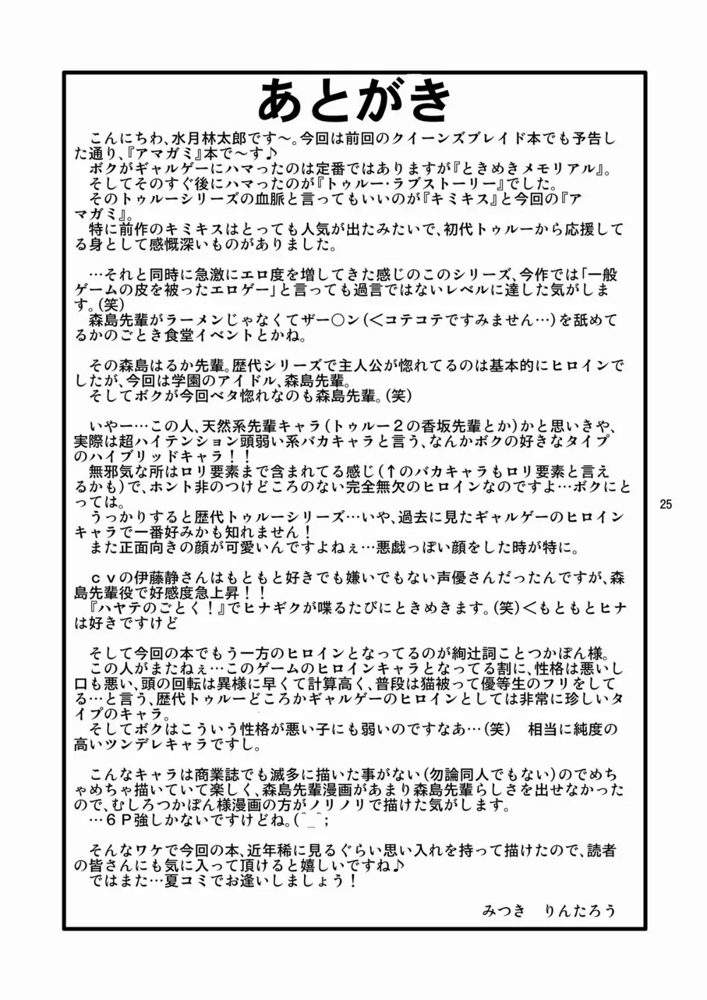 Amagami,Anal Holik Haruka [Japanese][第24页]