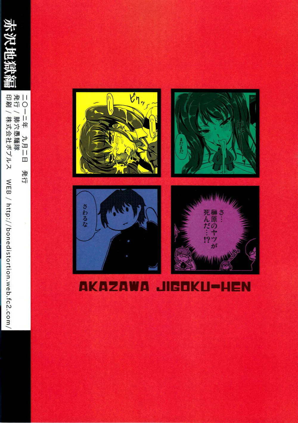 Another,Akazawa Jigoku-hen [Japanese][第34页]