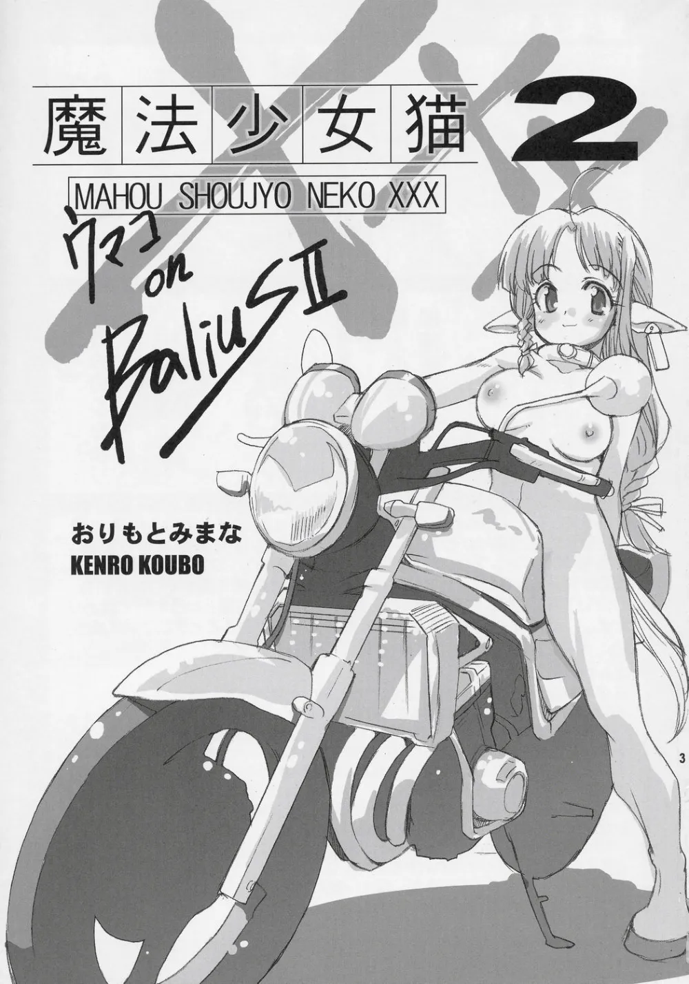 Original,Mahou Shoujo Neko XXX 2 [Japanese][第2页]