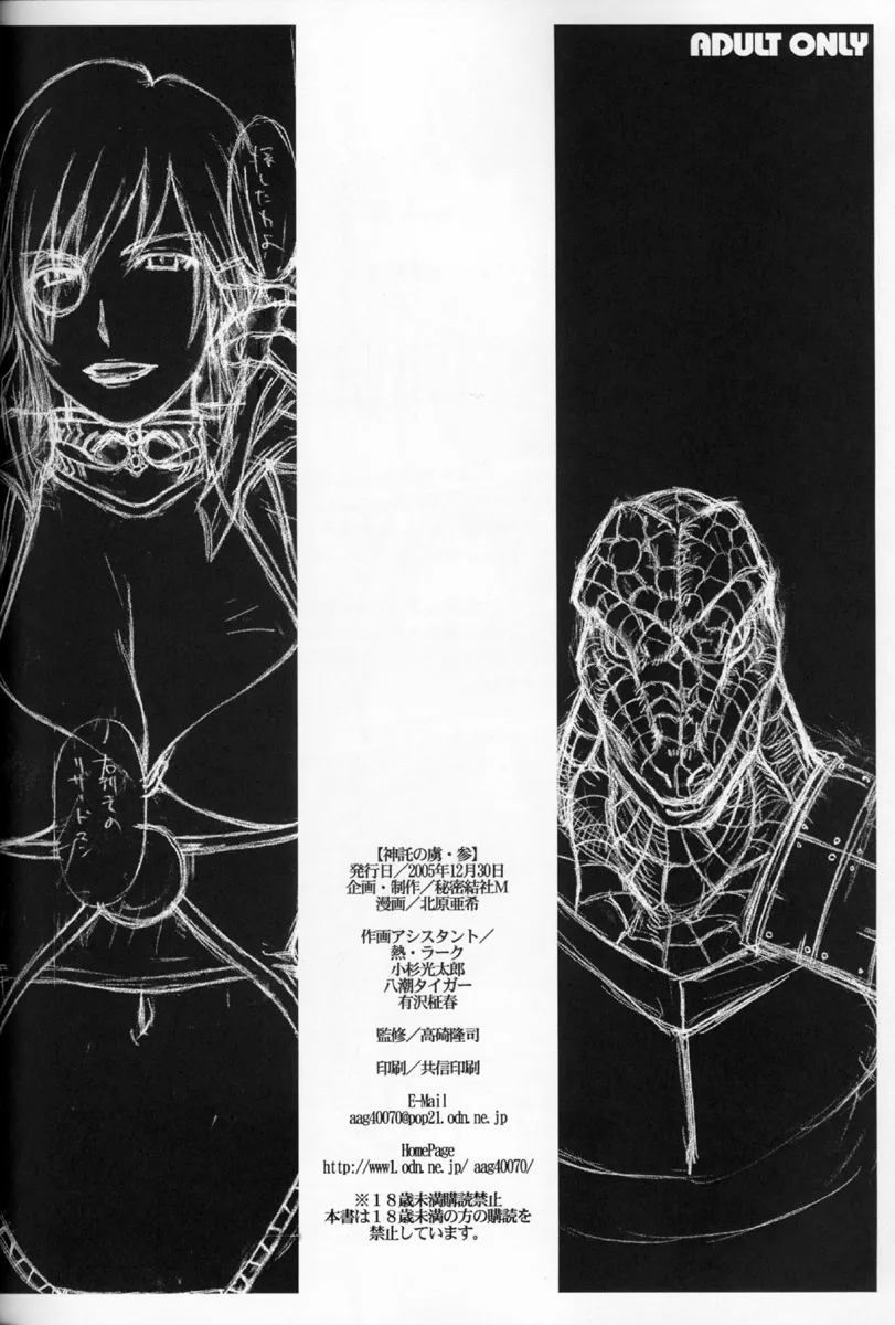 Soulcalibur,Oracle's Prisoner 3 [Japanese][第57页]