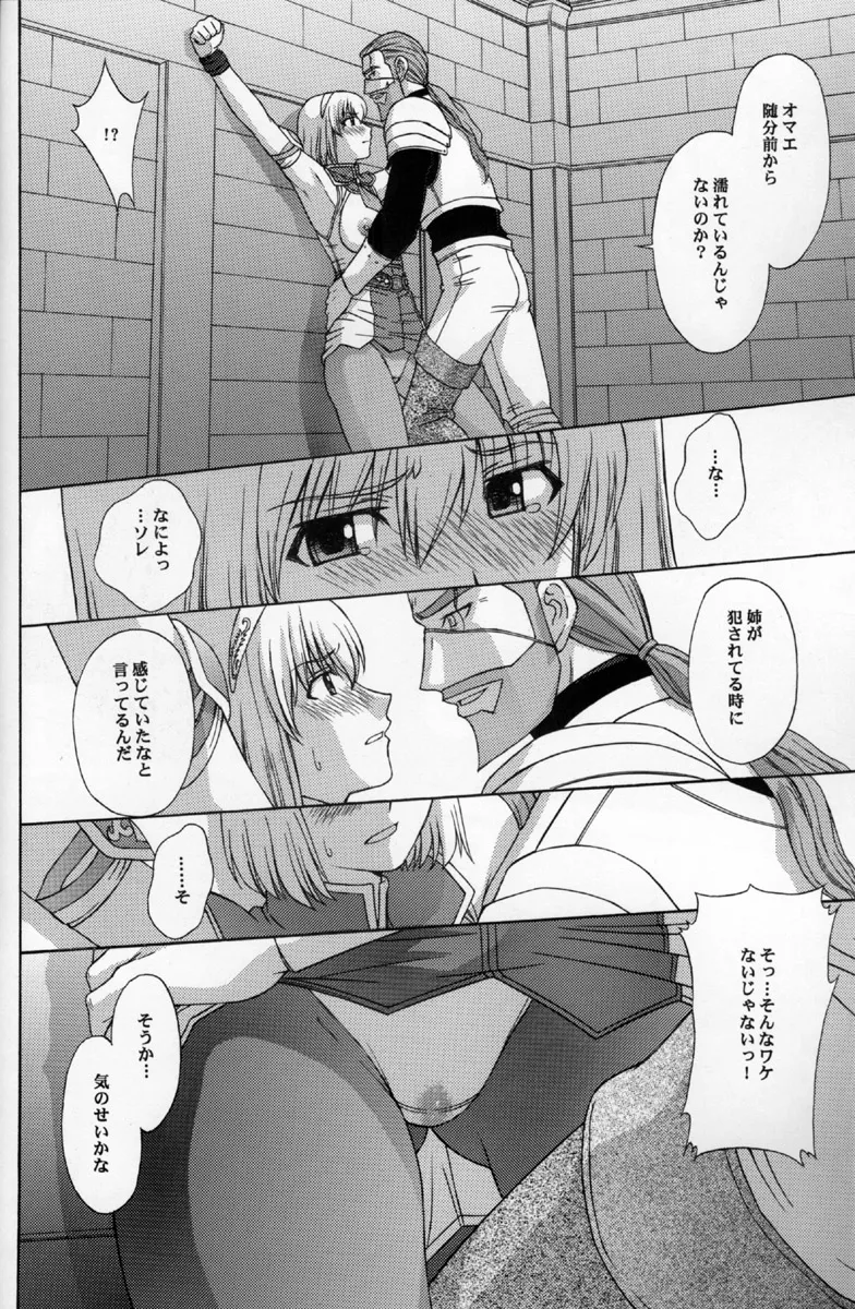 Soulcalibur,Oracle's Prisoner 3 [Japanese][第21页]