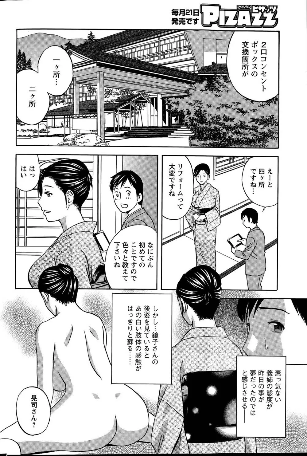 Original,Midara Shimai Asobi Ch. 1-5 [Japanese][第24页]