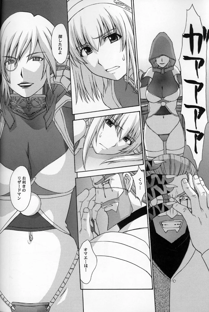 Soulcalibur,Oracle's Prisoner 3 [Japanese][第55页]