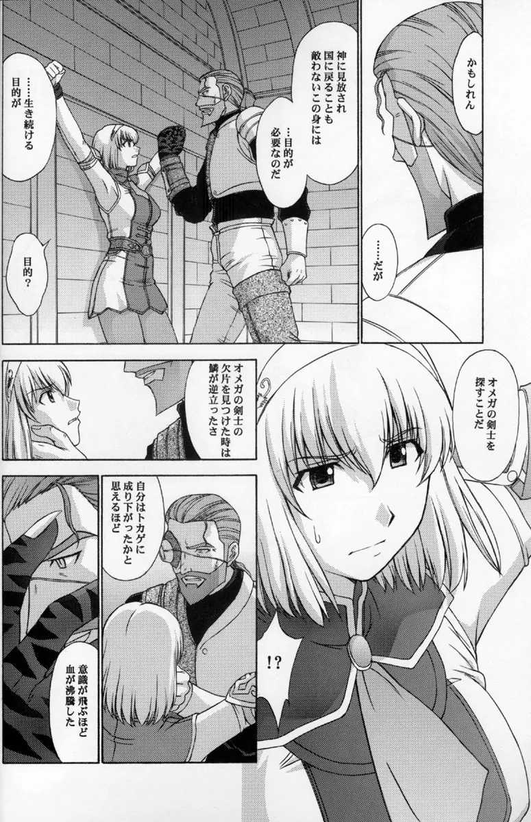 Soulcalibur,Oracle's Prisoner 3 [Japanese][第11页]