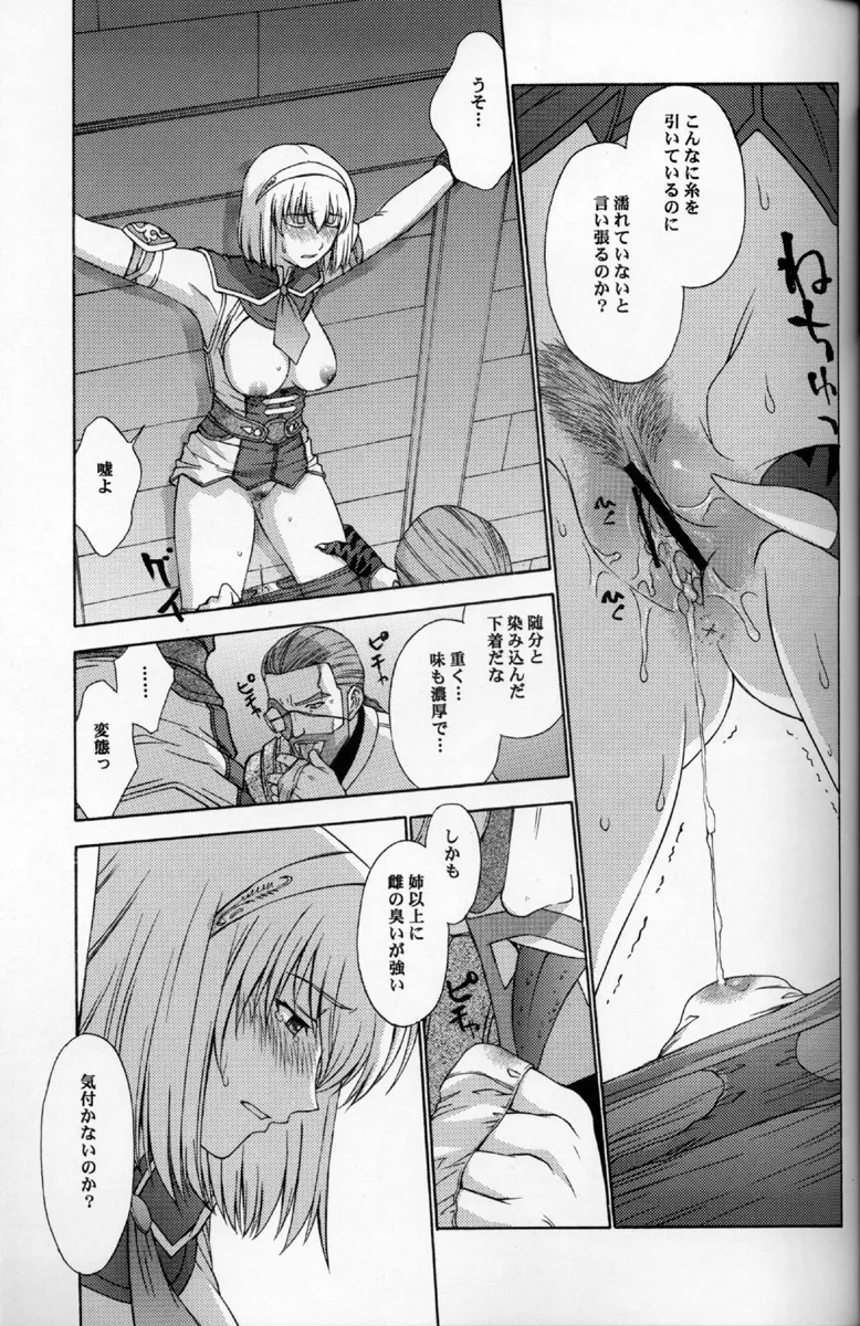 Soulcalibur,Oracle's Prisoner 3 [Japanese][第24页]