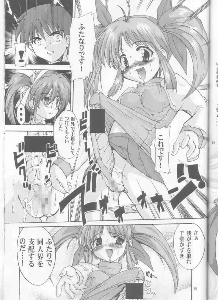 Comic Party,Ureru Doujinshi [Japanese][第39页]