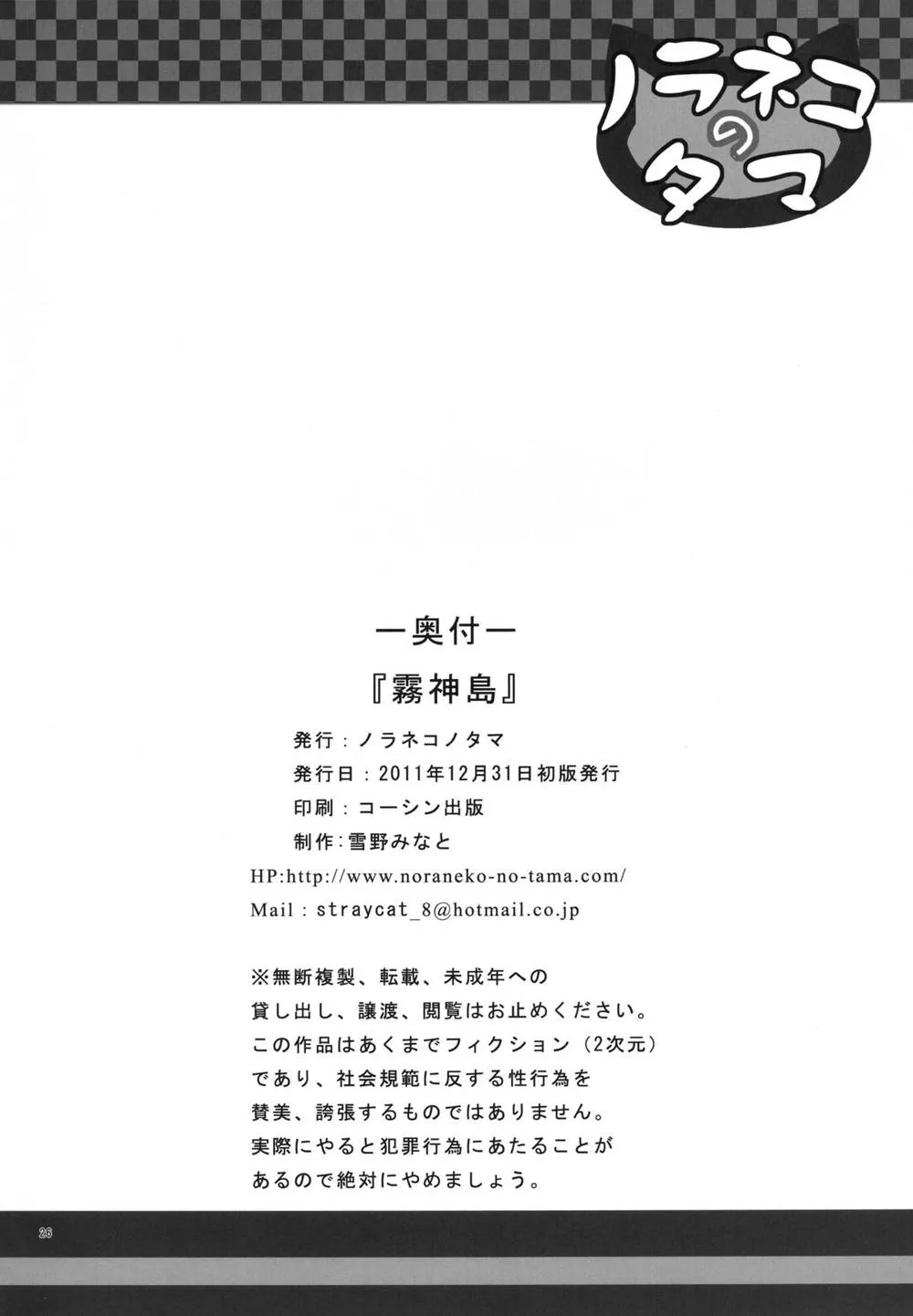 Original,Kirigami Shima | Island Of The Mist God [English][第26页]