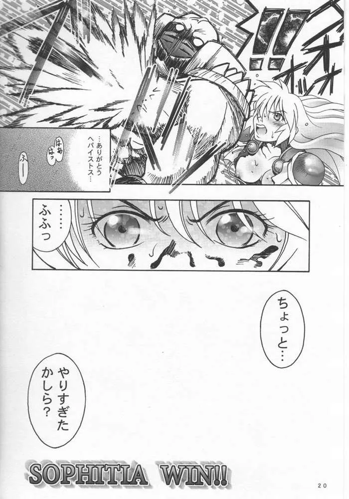 Soulcalibur,Soul Of Sword [Japanese][第17页]