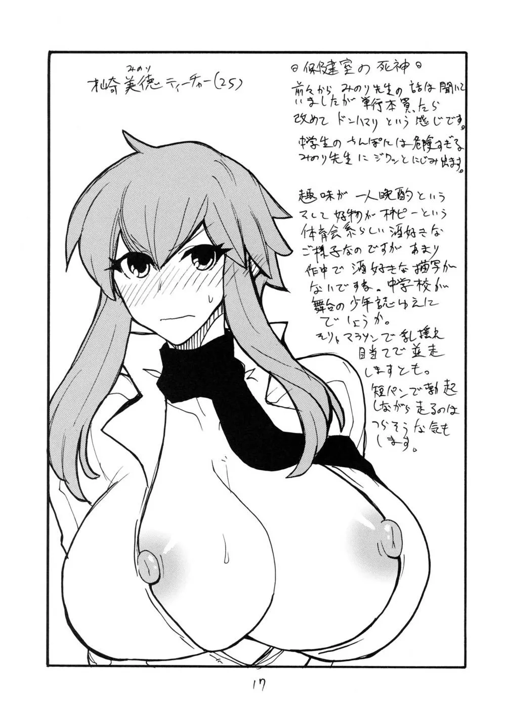 Hokenshitsu No ShinigamiValkyria Chronicles,Oppai Kikou [Japanese][第16页]