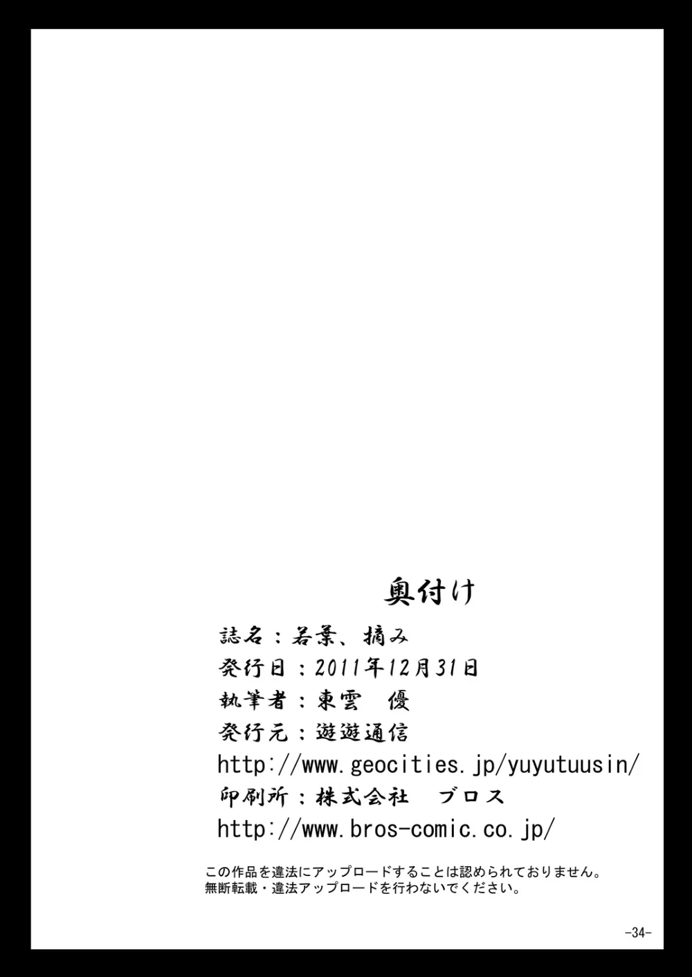 Original,若葉、摘み [Japanese][第33页]