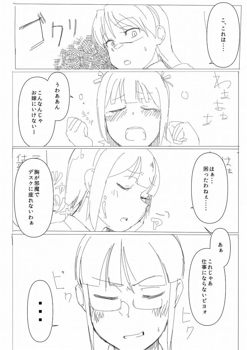 The Idolmaster,Breast Expansion Comic By モモの水道水 [Japanese][第15页]