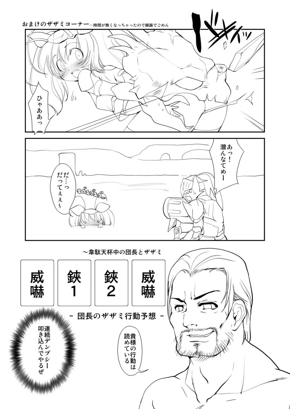 Monster Hunter,MONSTER To HENTAItachi No ERO – Frontier [Japanese][第8页]