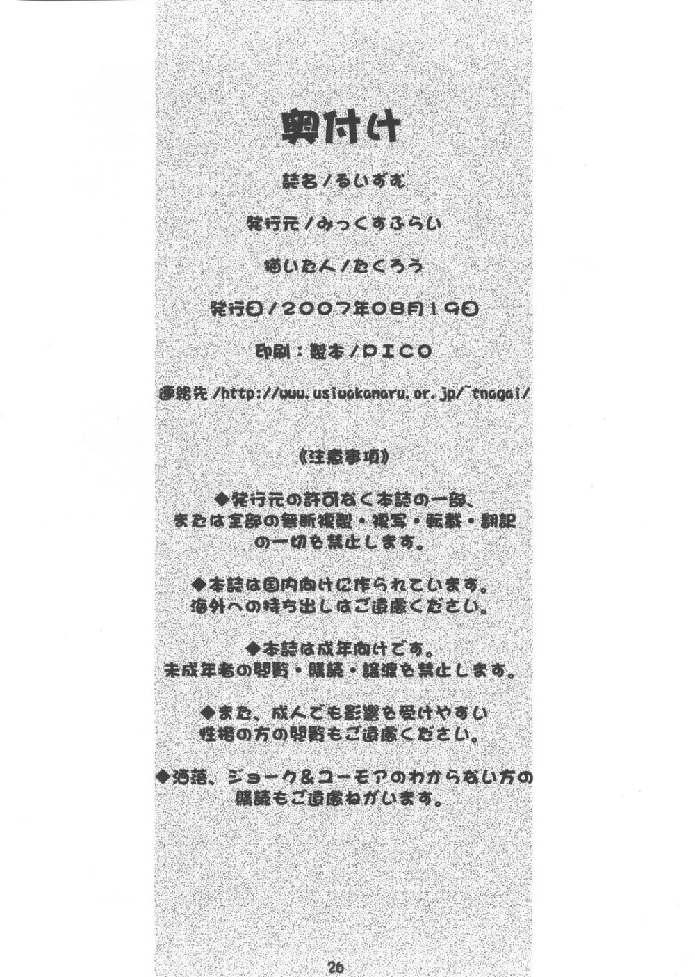 Zero No Tsukaima,Louisem [Japanese][第25页]