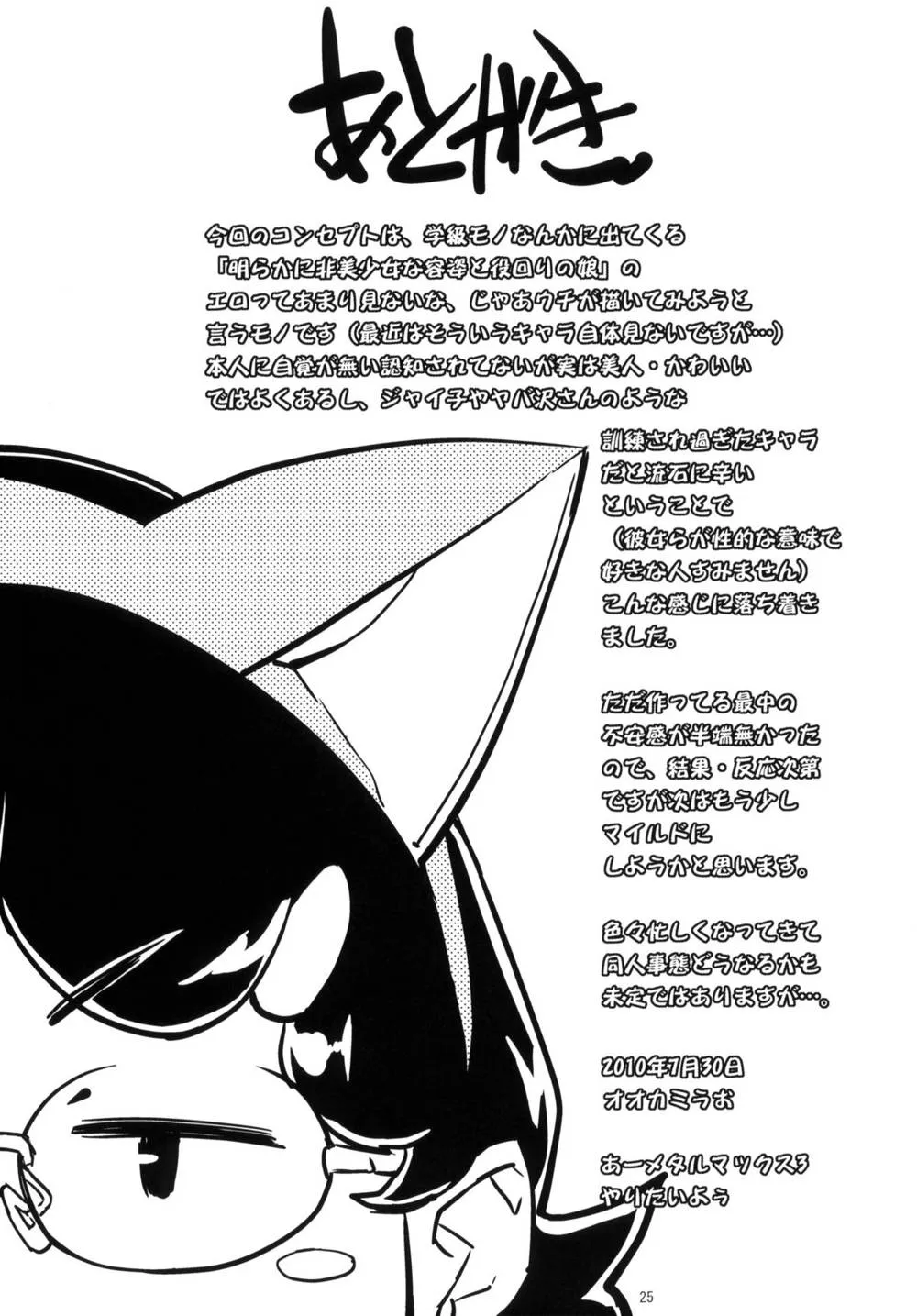 Original,Ureshikunai Nekomimi | Unhappy Nekomimi [English][第24页]