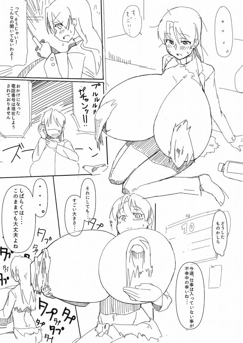 The Idolmaster,Breast Expansion Comic By モモの水道水 [Japanese][第4页]