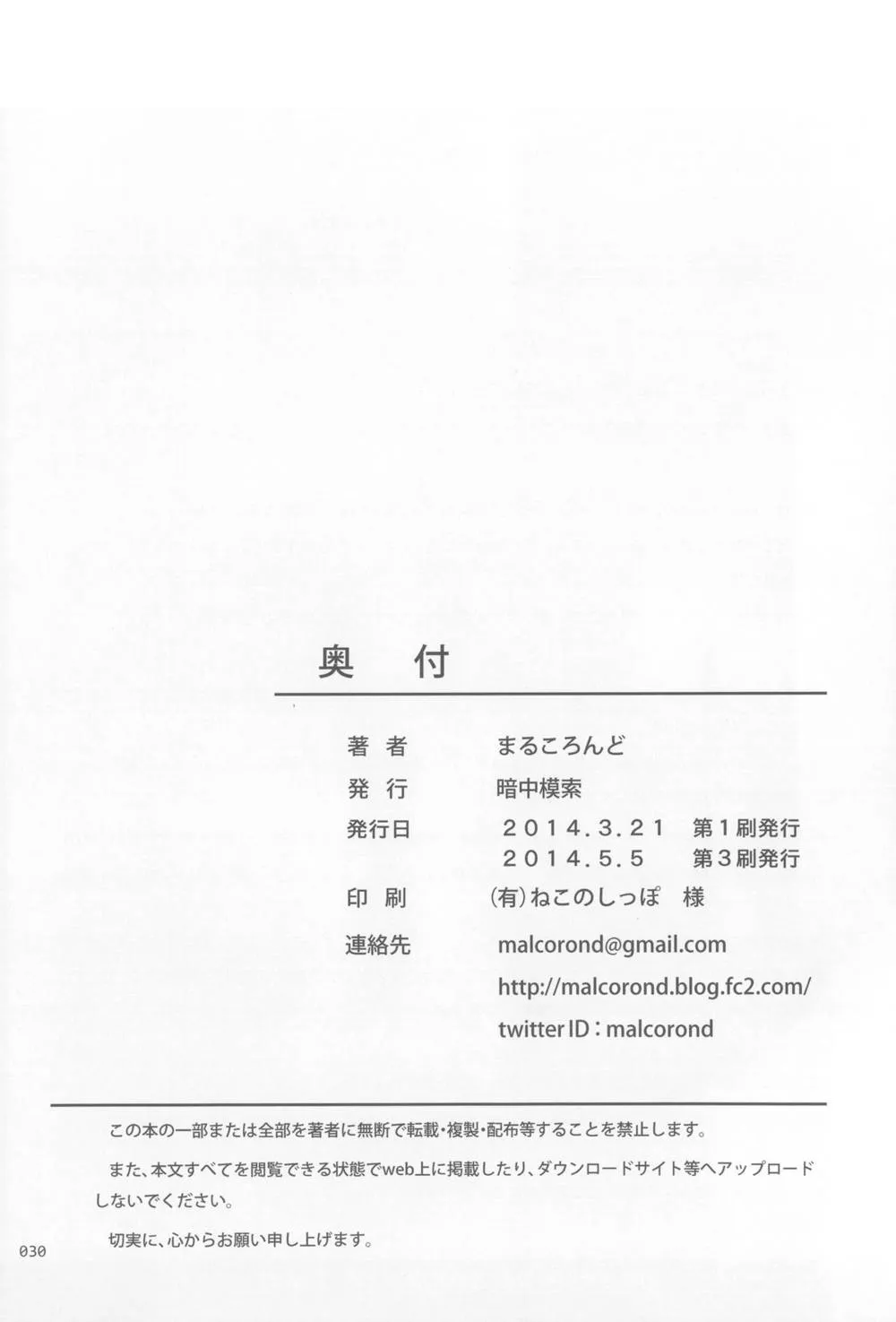 Original,Meikko Na Syoujo No Ehon [Japanese][第29页]