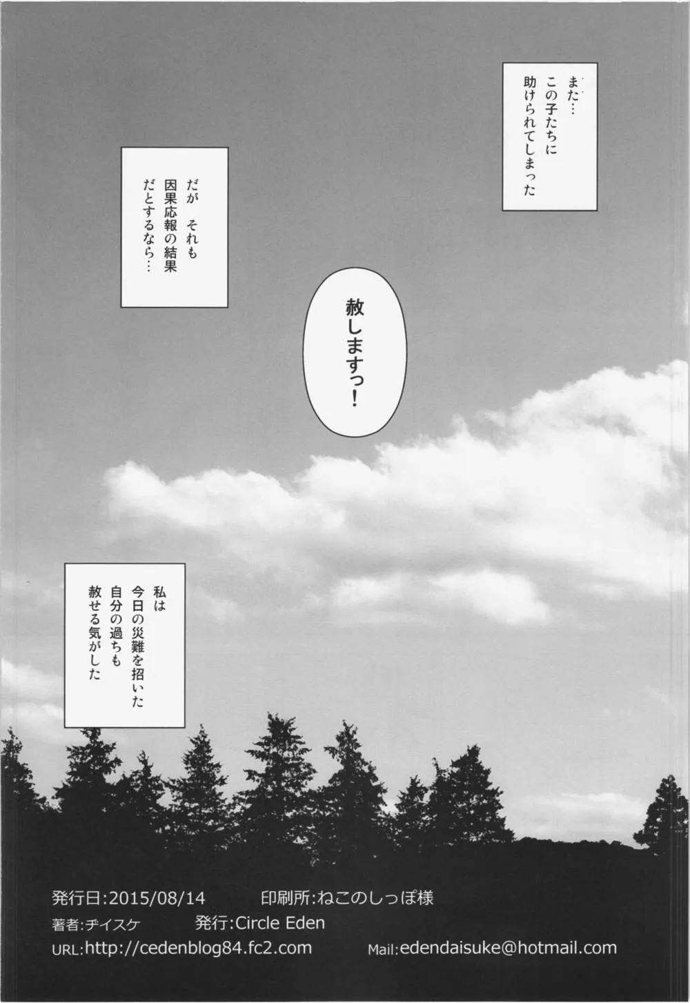 Touhou Project,Hijirin Ga Otokoyu De Hidoi Me Ni Au Hon [Japanese][第26页]