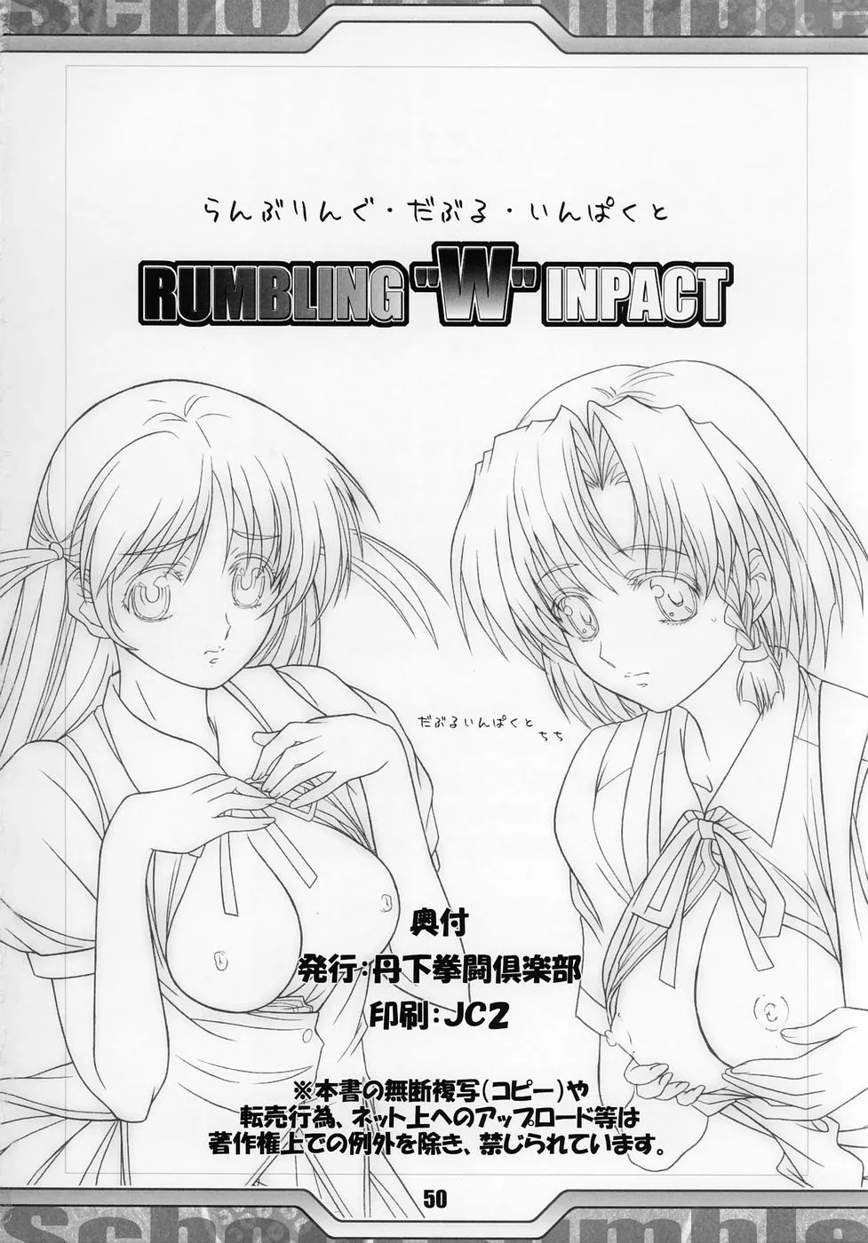 School Rumble,Rumbling W Inpact [Japanese][第49页]