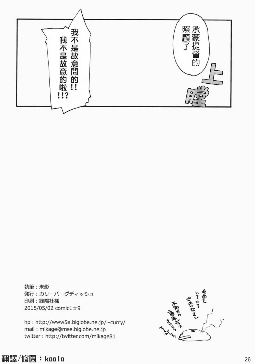 Kantai Collection,Shiranui Wa Teitoku No… [Chinese][第25页]