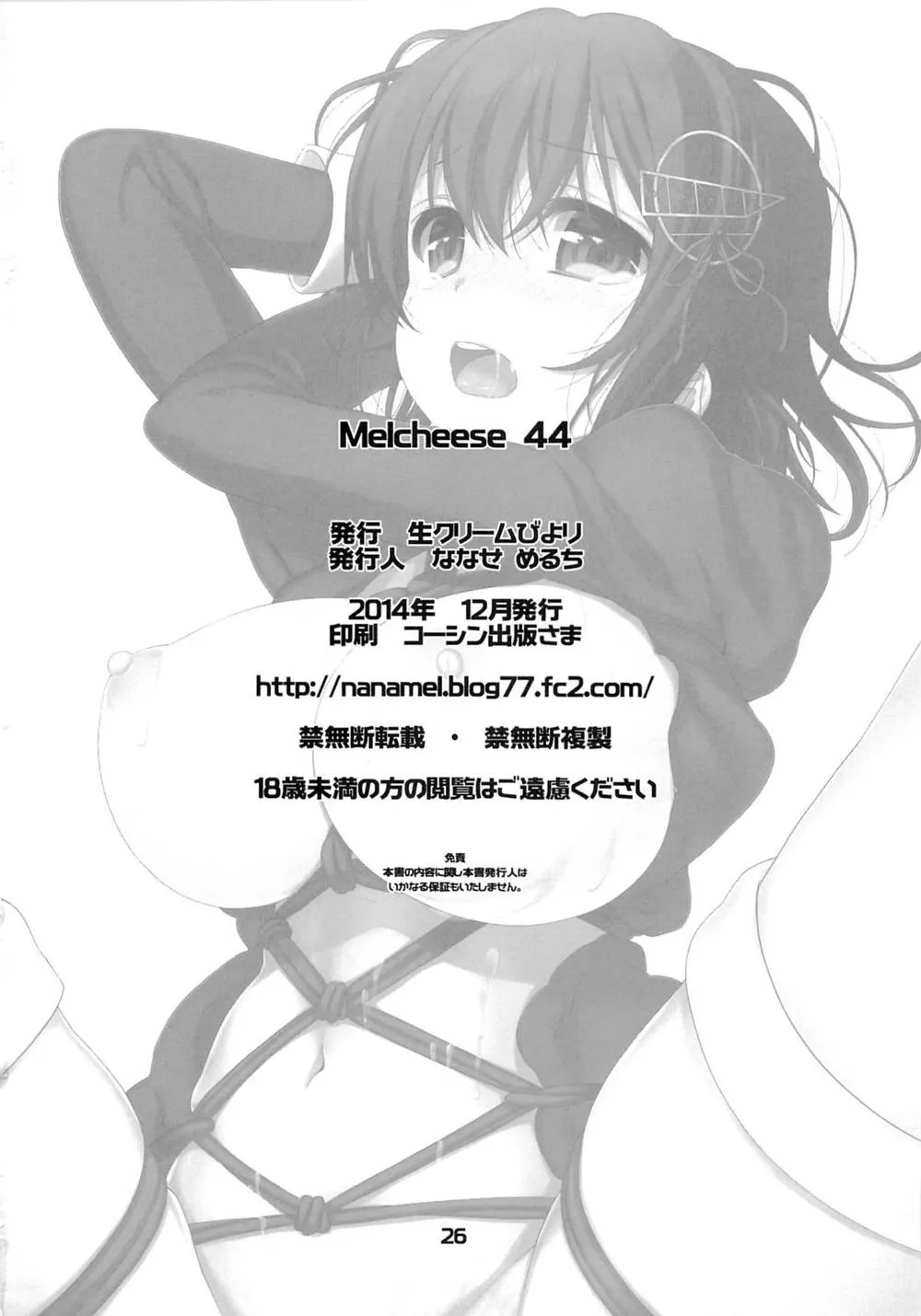 Kantai Collection,Melcheese44 [Japanese][第25页]