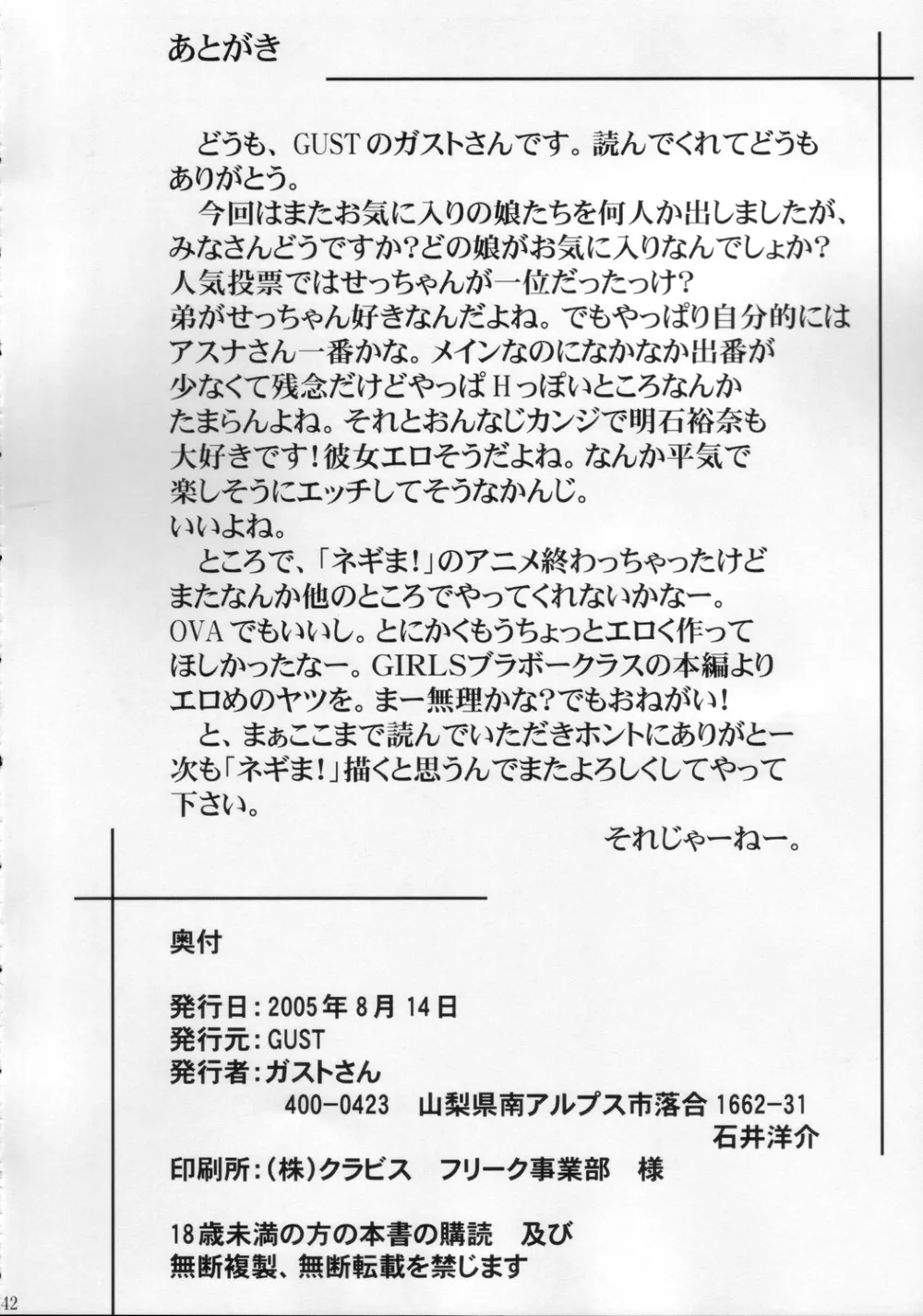 Mahou Sensei Negima,IroIro [Japanese][第42页]