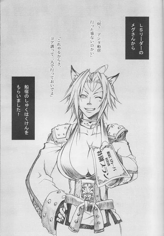 Final FantasyFinal Fantasy Xi,LOVE FOOL 02 [Japanese][第7页]
