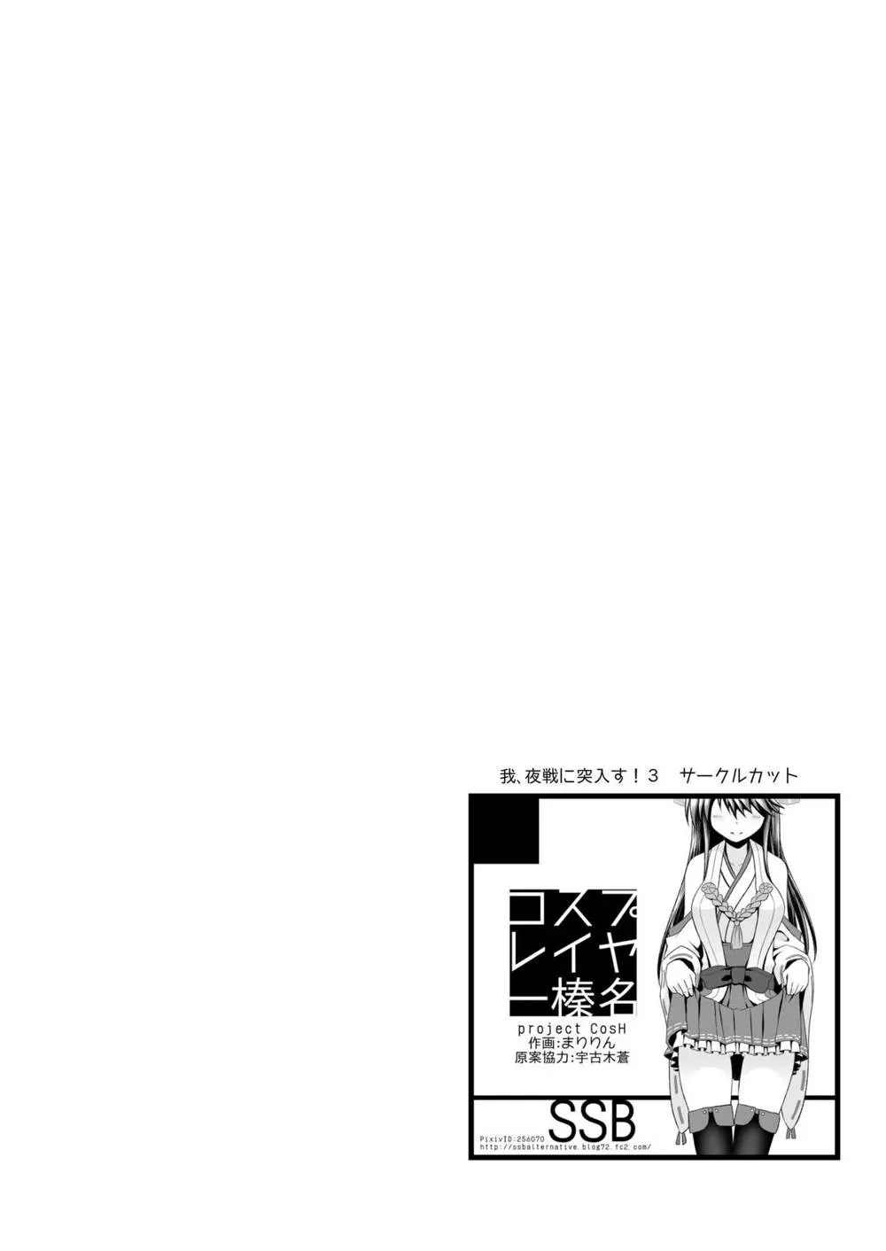 Kantai Collection,Cosplayer Haruna [Chinese][第6页]