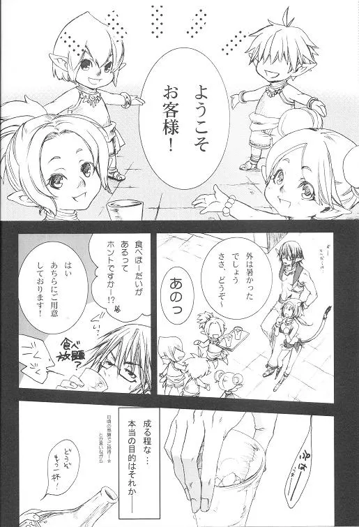 Final FantasyFinal Fantasy Xi,LOVE FOOL 02 [Japanese][第10页]