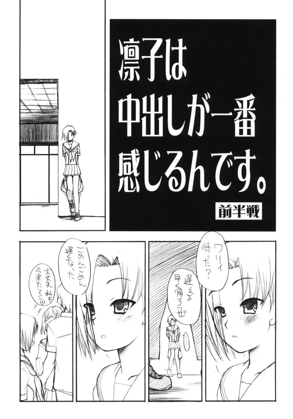 Love Plus,Rinko Wa Nakadashi Ga Ichiban Kanjirundesu. + Paper [Japanese][第4页]
