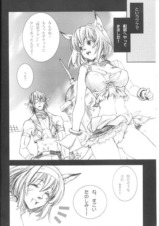 Final FantasyFinal Fantasy Xi,LOVE FOOL 02 [Japanese][第8页]