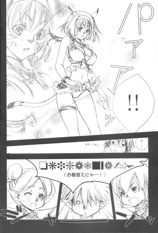 Final FantasyFinal Fantasy Xi,LOVE FOOL 02 [Japanese][第12页]
