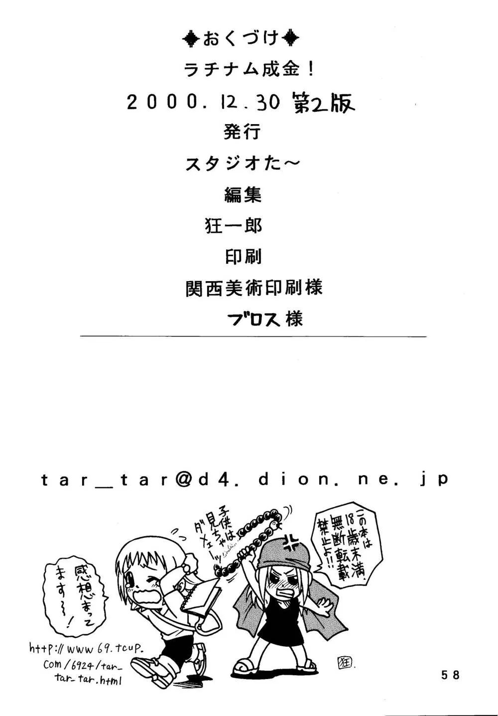 DigimonOne PieceShaman King,Latinum Narikin [Japanese][第58页]