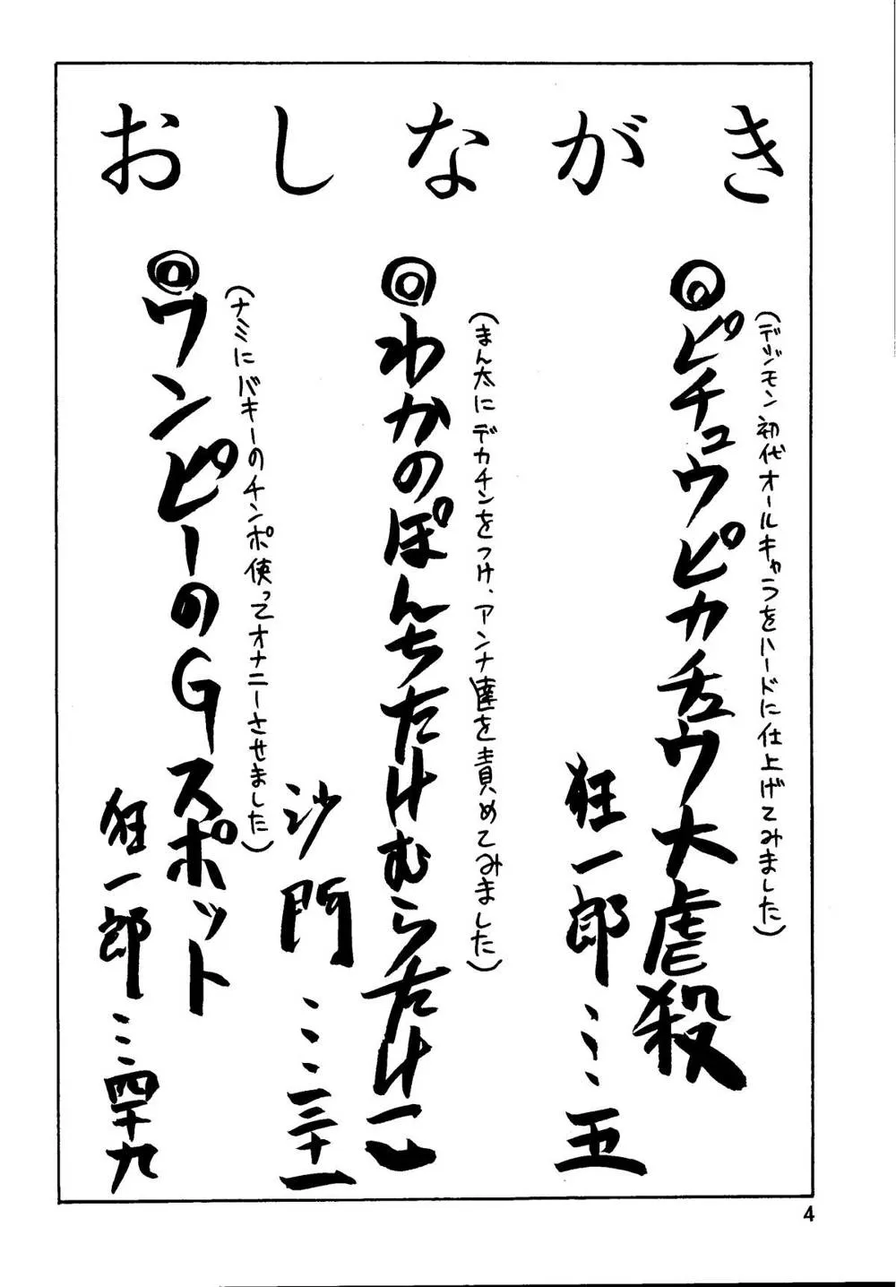 DigimonOne PieceShaman King,Latinum Narikin [Japanese][第4页]