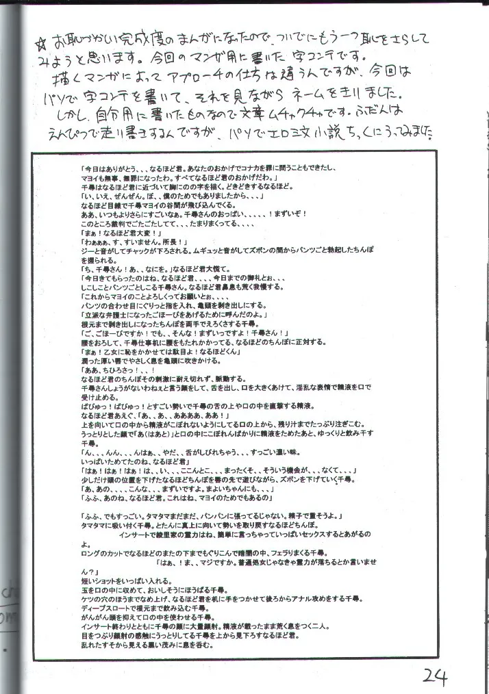 Ace Attorney,Gyakuten Denchi [Japanese][第23页]
