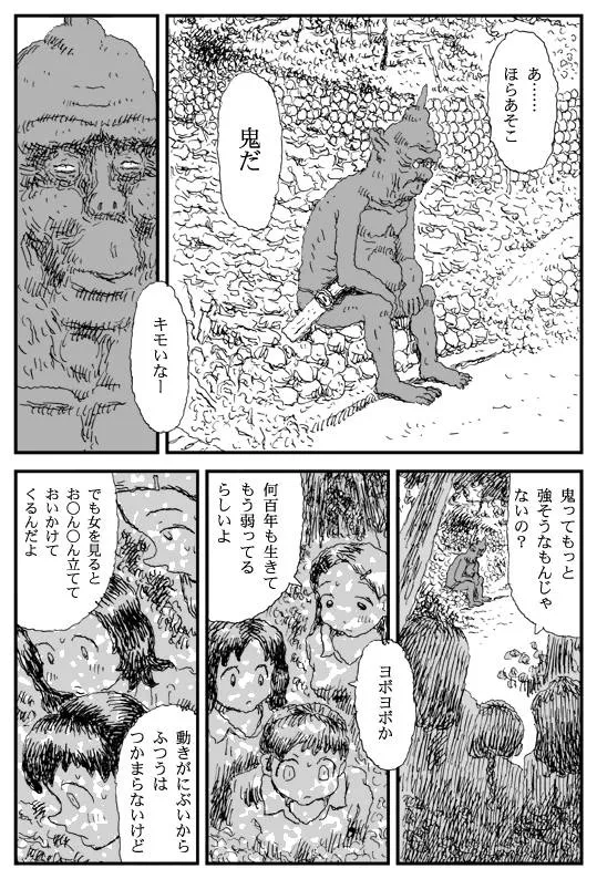 Original,Oni Gari [Japanese][第2页]