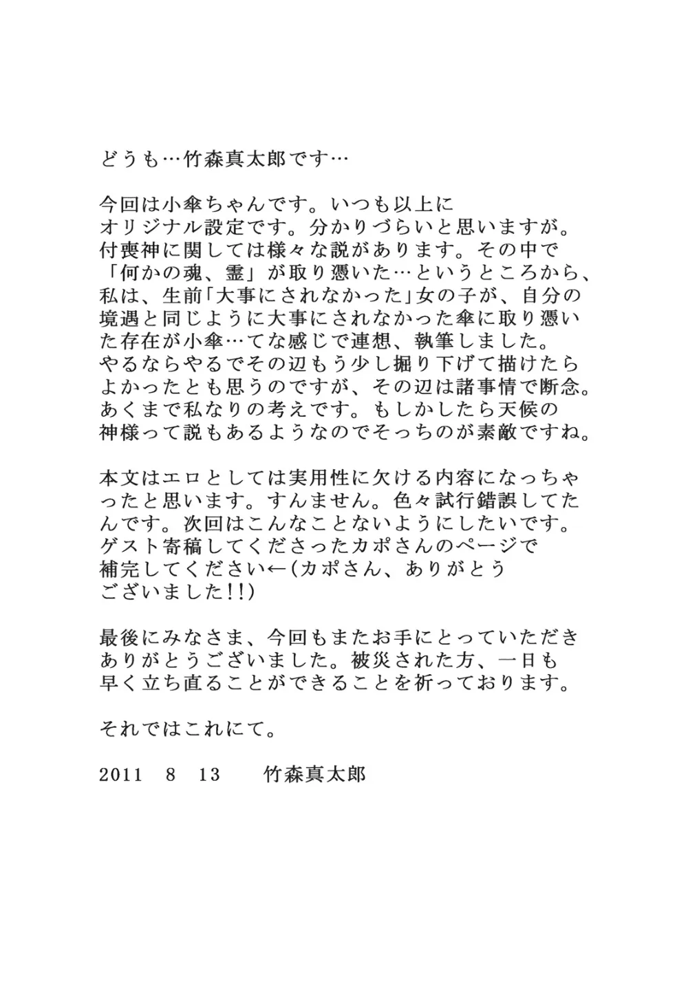 Touhou Project,Parasol Memory [English][第29页]