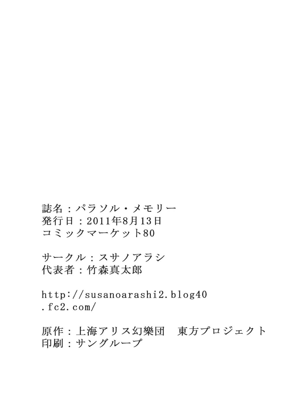 Touhou Project,Parasol Memory [English][第30页]