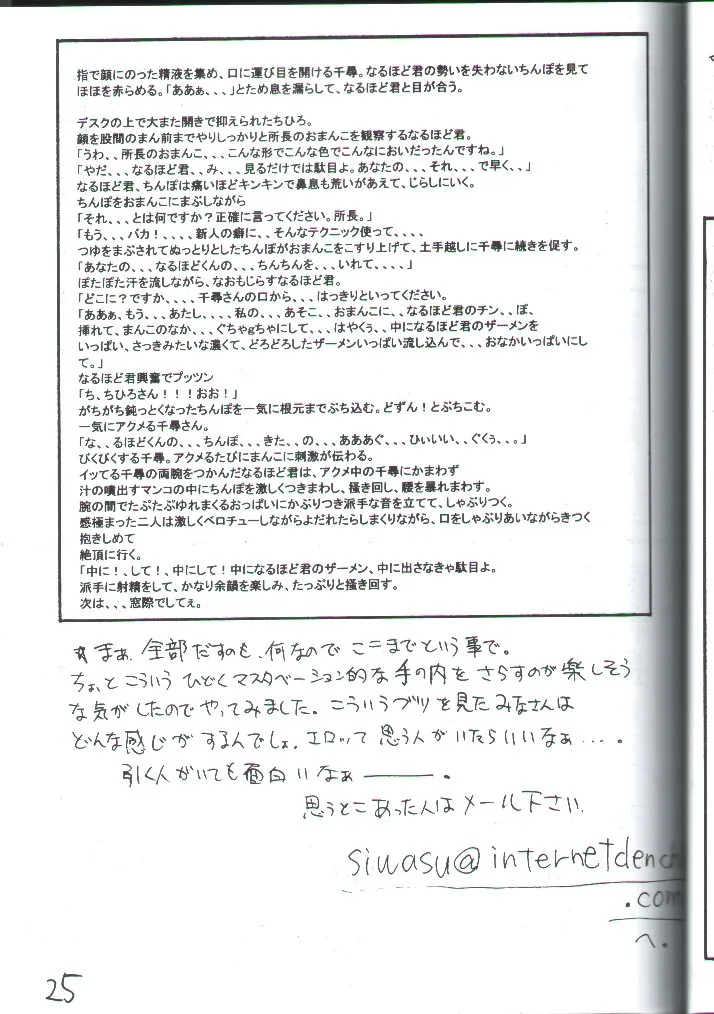 Ace Attorney,Gyakuten Denchi [Japanese][第24页]
