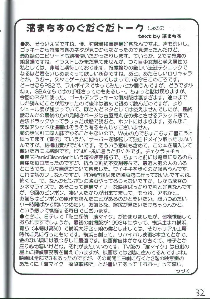 Ace Attorney,Gyakuten Denchi [Japanese][第31页]