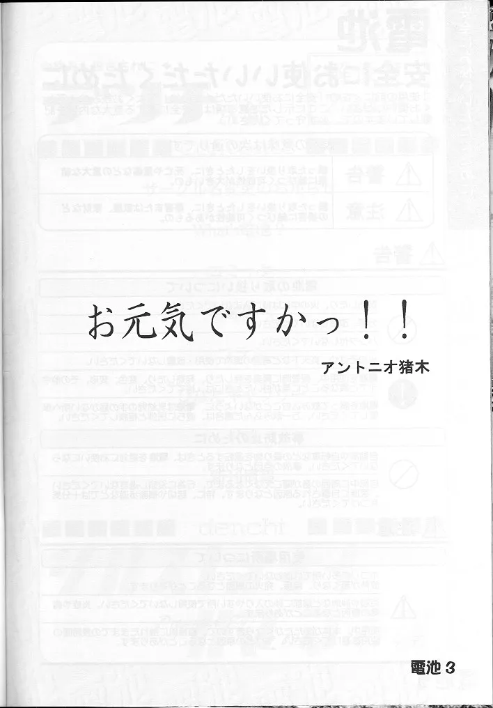 Rival Schools,Denchi Battery Vol.2 [Japanese][第2页]