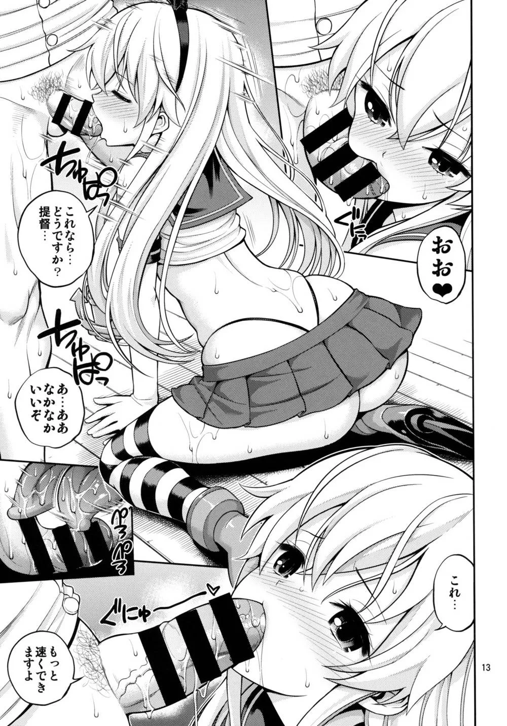 Kantai Collection,Shimakaze-chan Kai [Japanese][第13页]