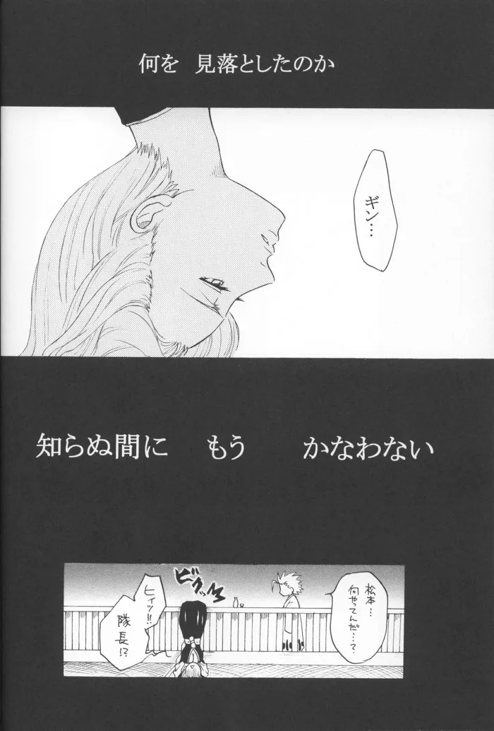 Bleach,Kyokutou Saizensen-ka [Japanese][第17页]