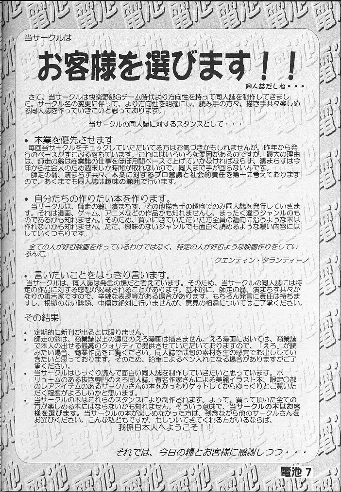Rival Schools,Denchi Battery Vol.2 [Japanese][第6页]