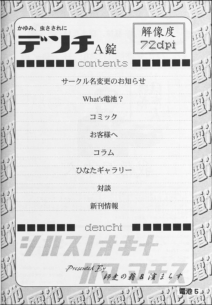 Rival Schools,Denchi Battery Vol.2 [Japanese][第4页]