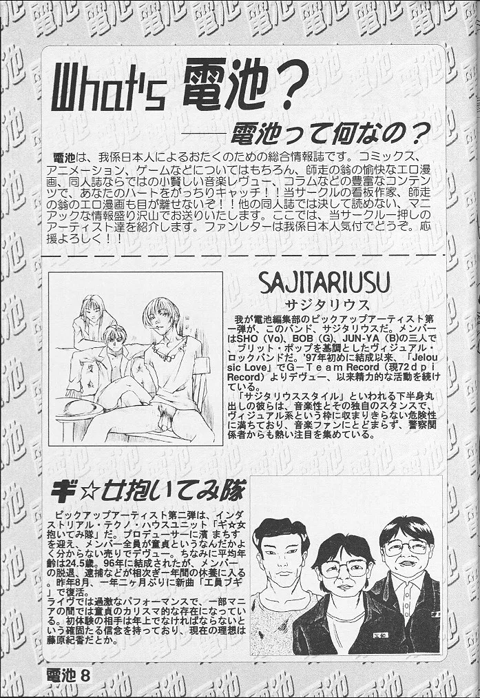 Rival Schools,Denchi Battery Vol.2 [Japanese][第7页]