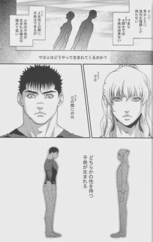 Berserk,Heartache 1 [Japanese][第9页]