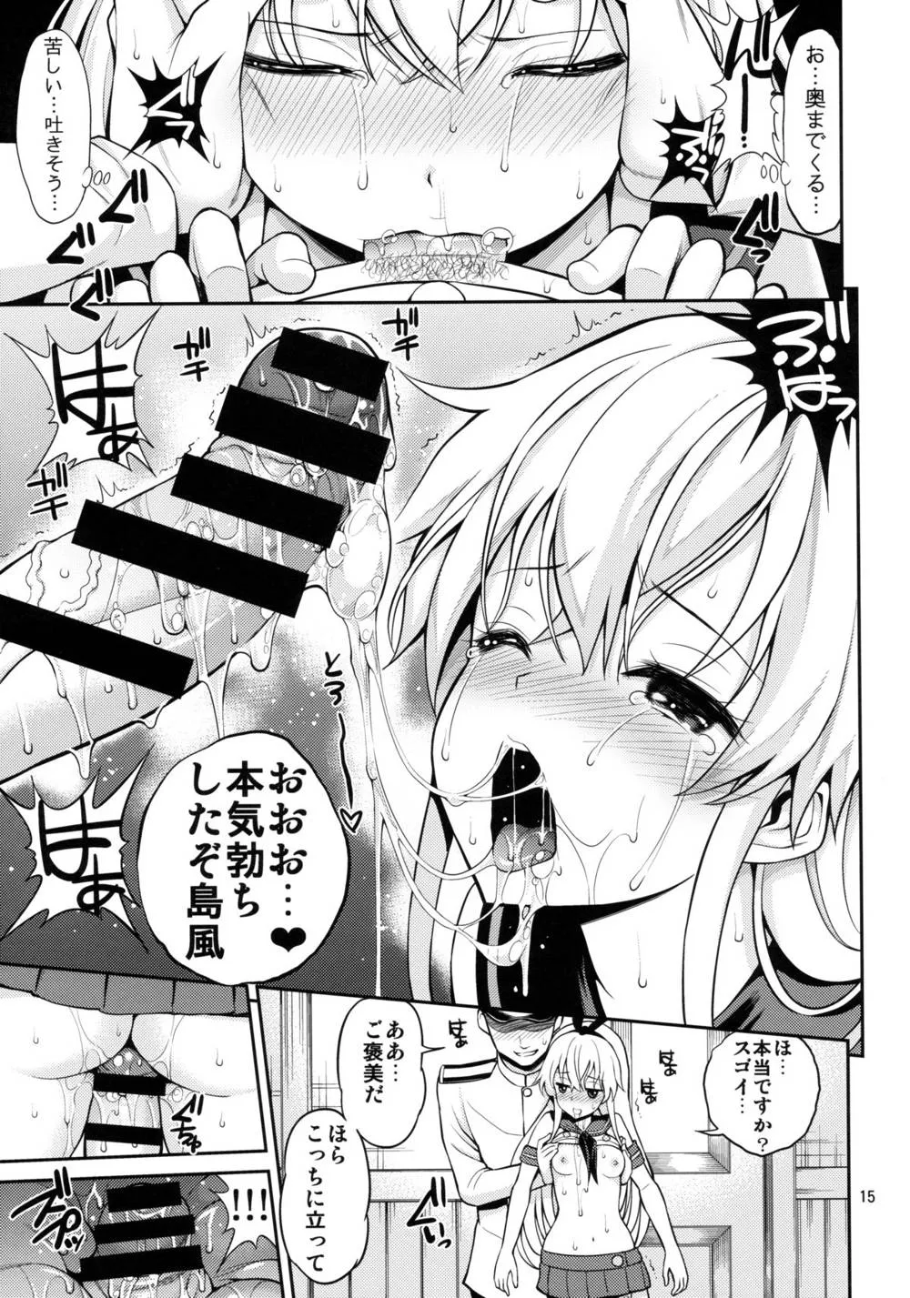 Kantai Collection,Shimakaze-chan Kai [Japanese][第15页]