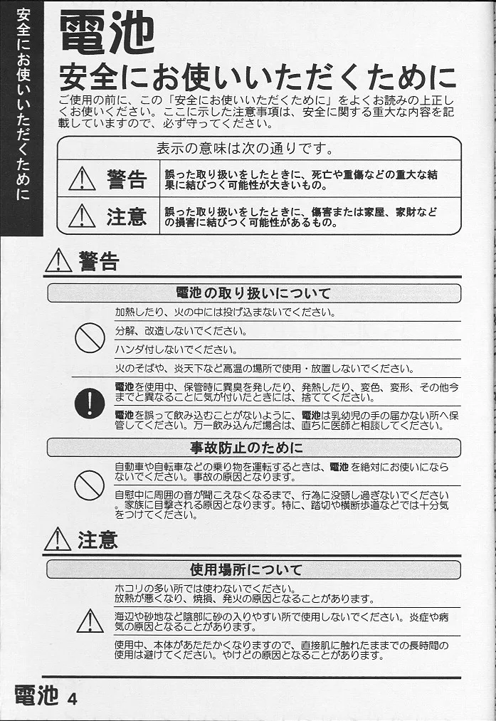 Rival Schools,Denchi Battery Vol.2 [Japanese][第3页]